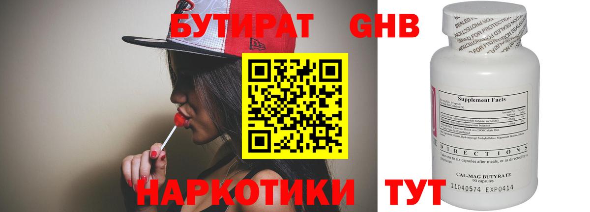 Бутират оксана Одинцово