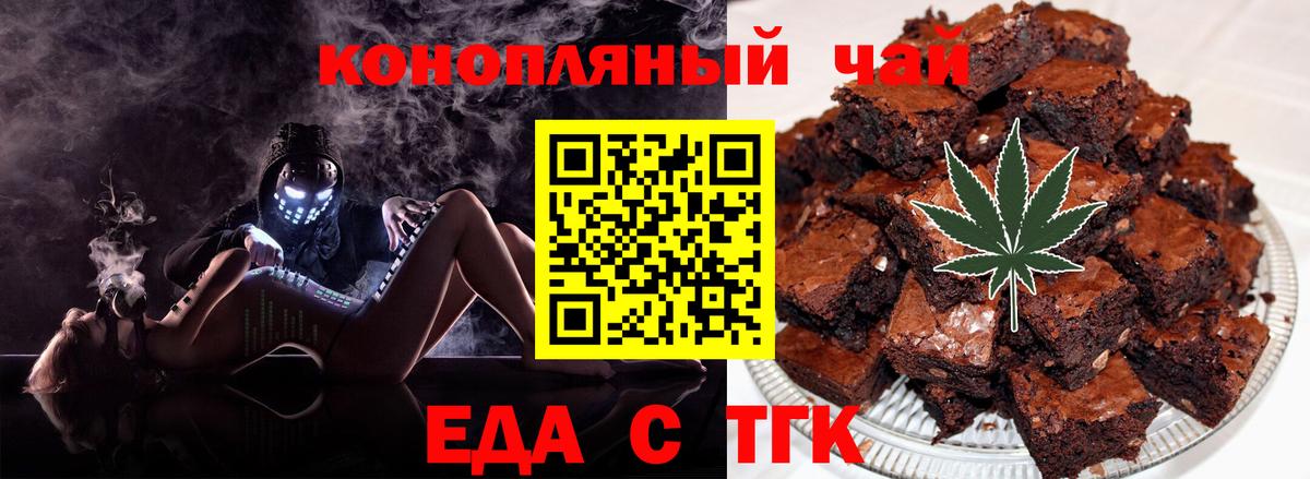 Печенье с ТГК марихуана  Вход с VPN  Одинцово 