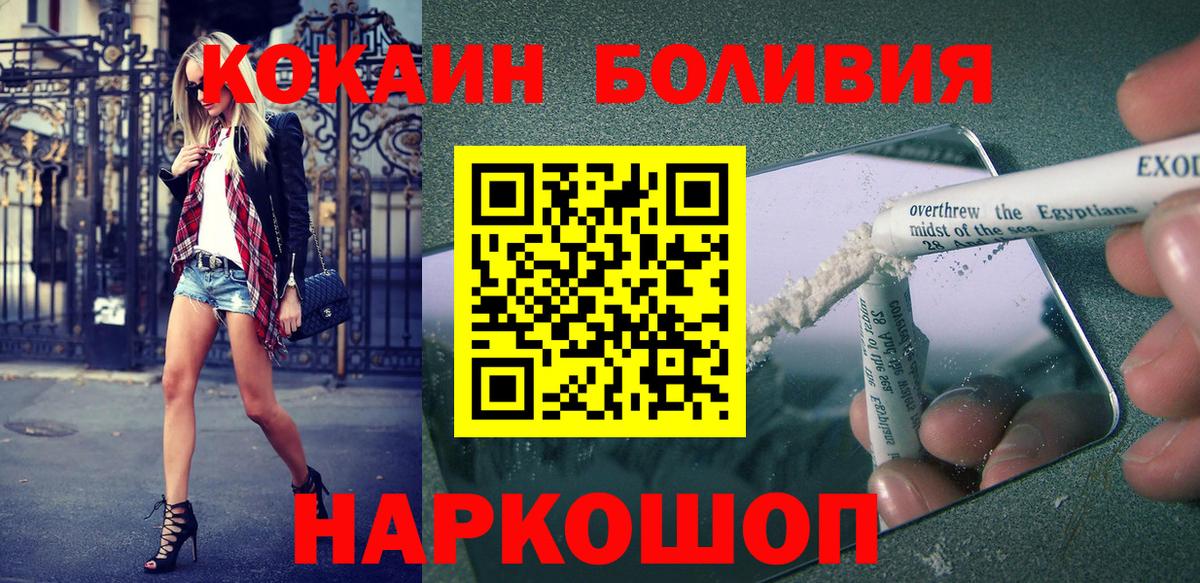 КОКАИН Боливия  Вход с VPN  Кокаин  Одинцово  Cocaine FishScale 