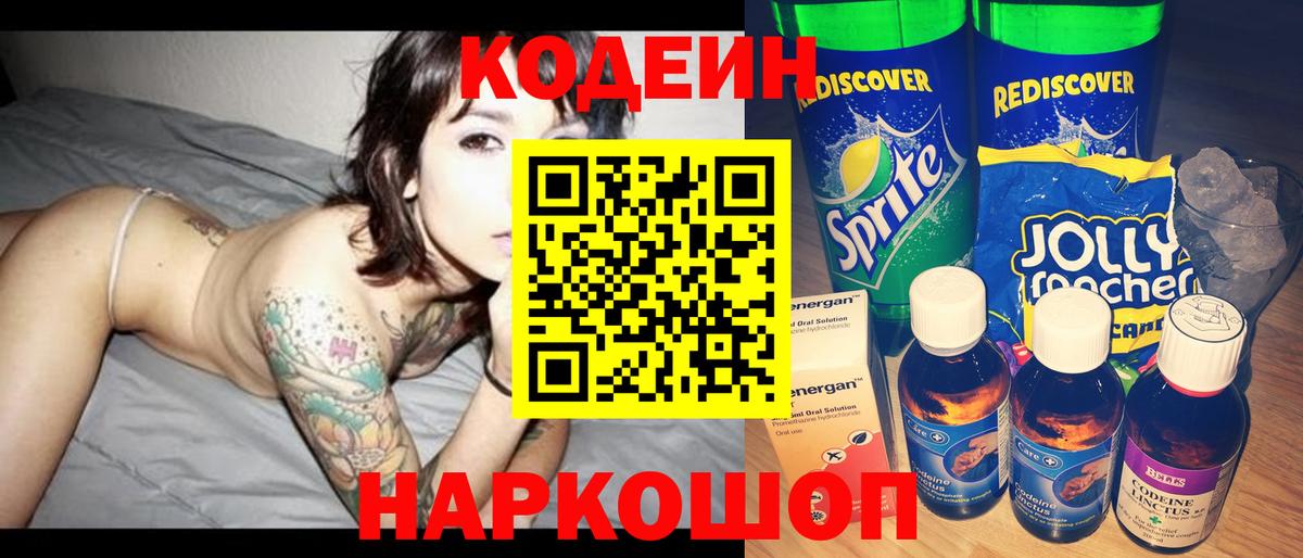 Кодеиновый сироп Lean напиток Lean (лин)  Вход с VPN  Одинцово 