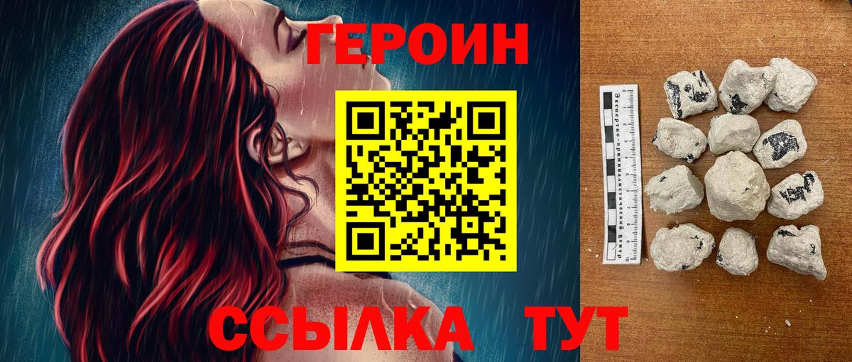 Героин гречка Одинцово