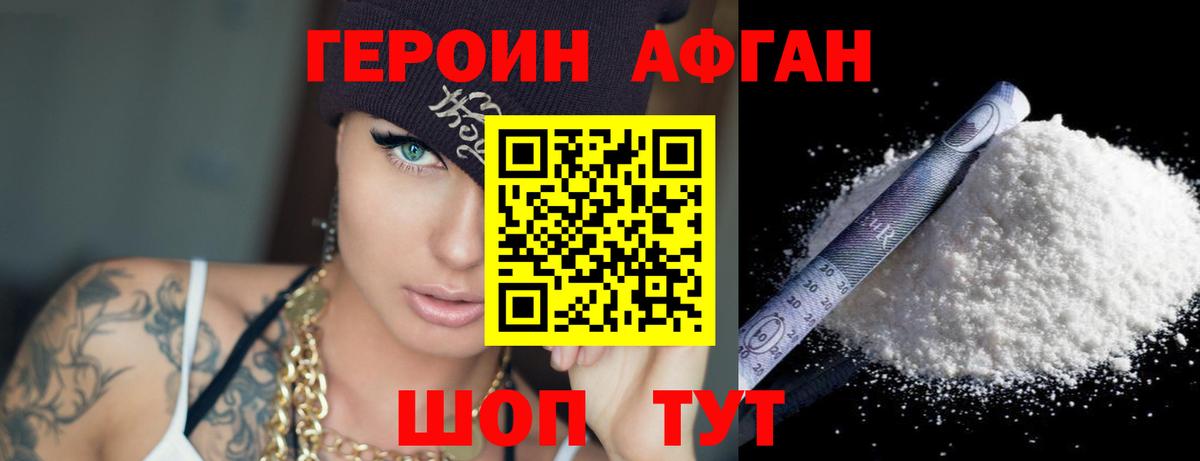 Героин  Героин хмурый  Вход с VPN  Одинцово 