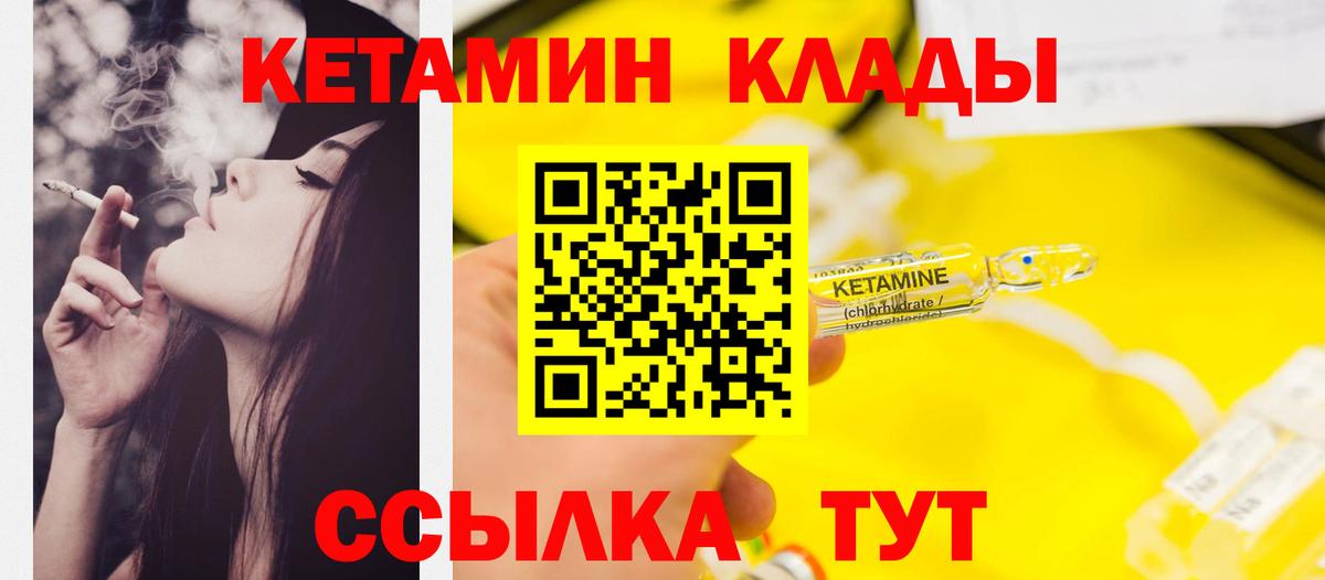 Кетамин VHQ  КЕТАМИН VHQ  Одинцово  Вход с VPN 