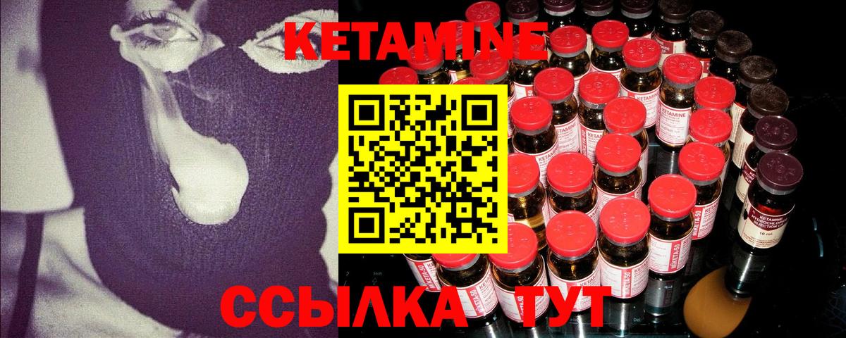 КЕТАМИН VHQ Одинцово