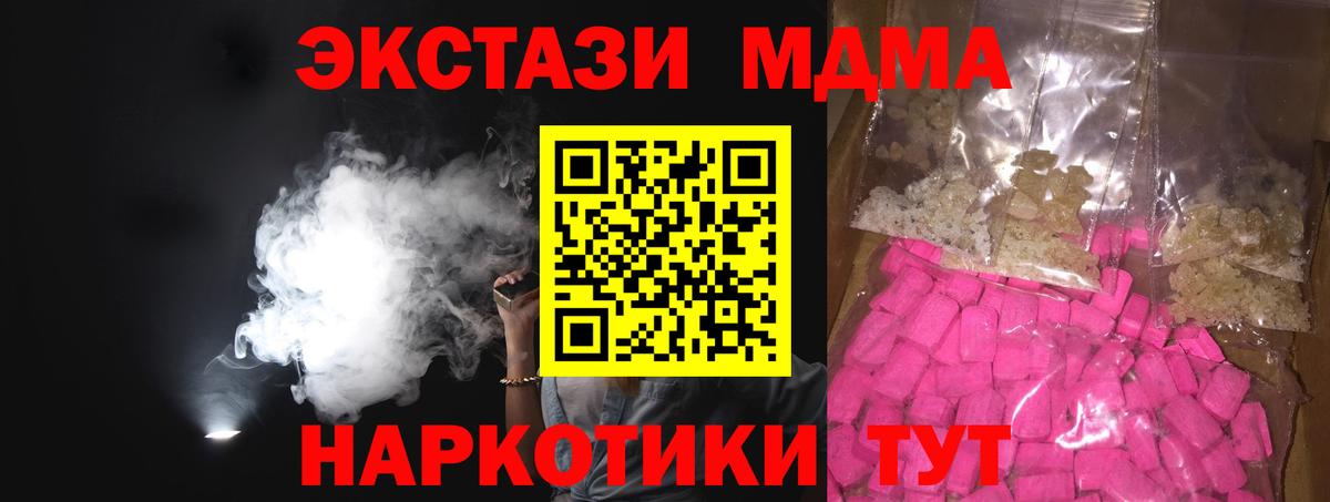 Одинцово  МДМА Molly  Вход с VPN  MDMA Molly 