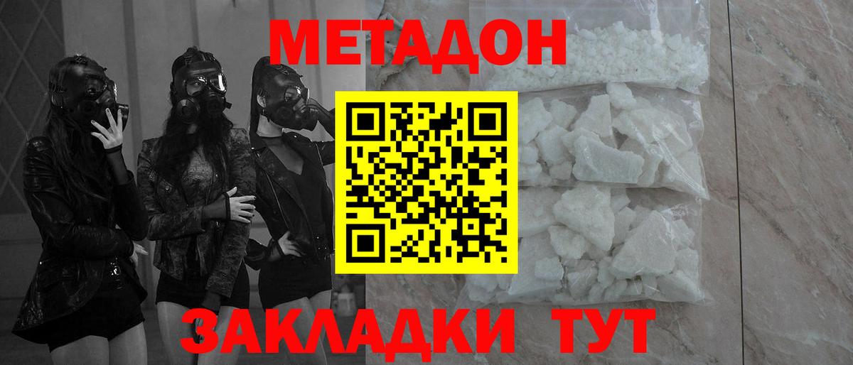 Метадон methadone Одинцово