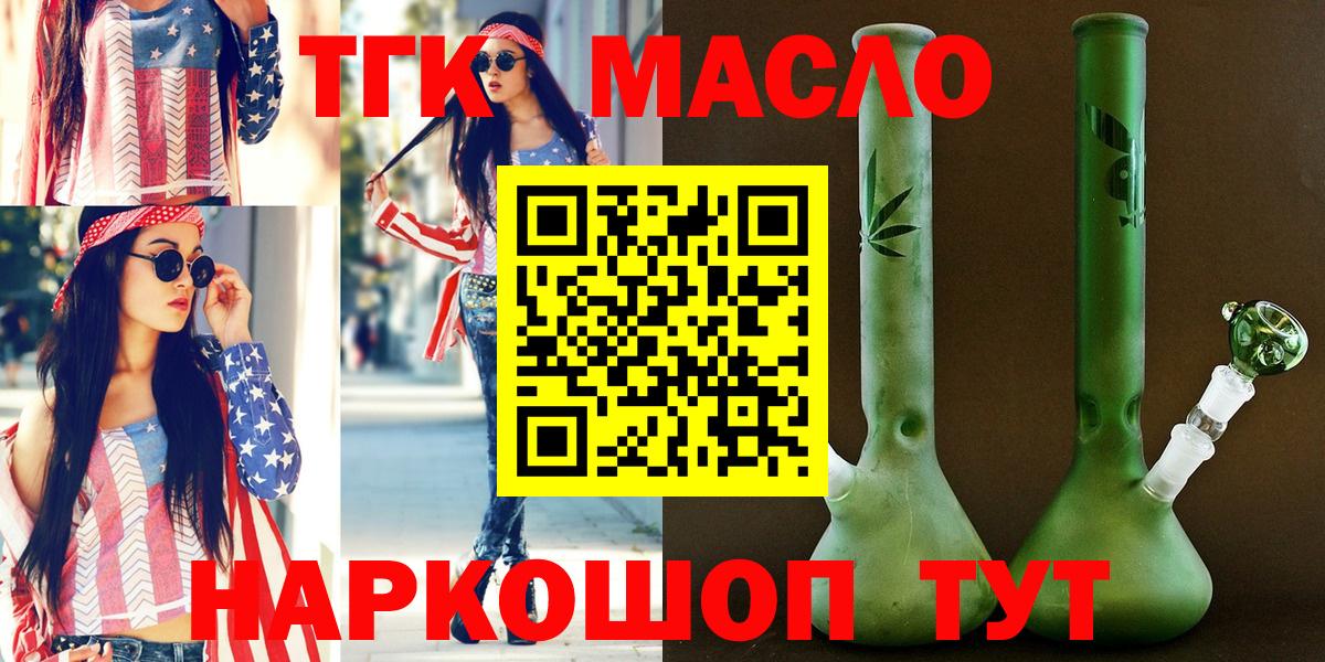 ТГК гашишное масло Одинцово