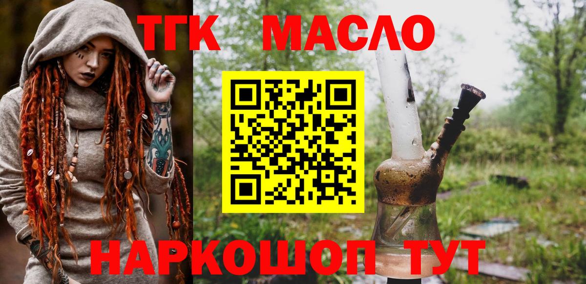 Одинцово  ТГК вейп с тгк  Вход с VPN  ТГК гашишное масло 