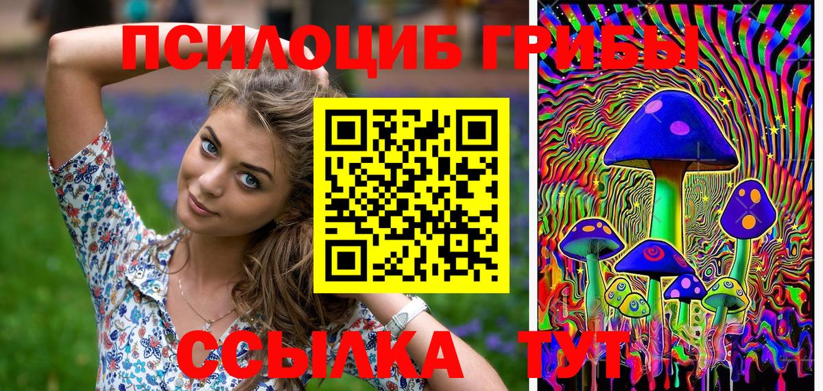 Псилоцибиновые грибы ЛСД Одинцово